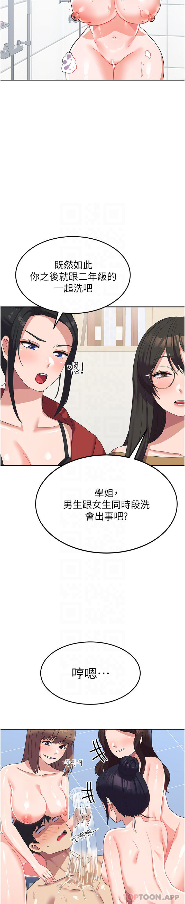 第13话-与学姐共浴 - 第22.jpg页