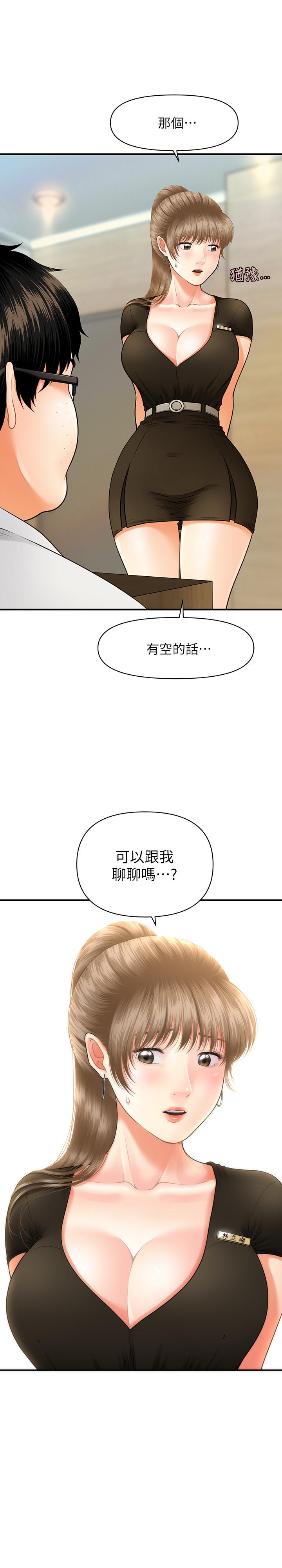 第3話-使出渾身解數安慰永俊 - 第2.jpg页