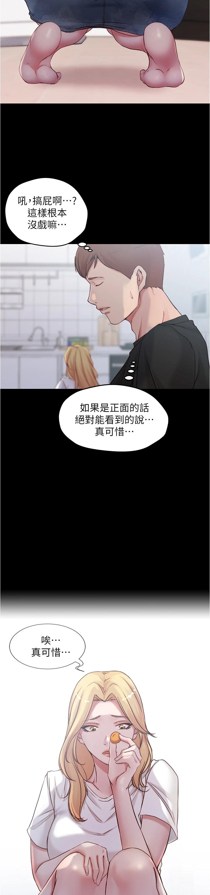 第43話-好想看張穗樺的裸體...! - 第24.jpg页