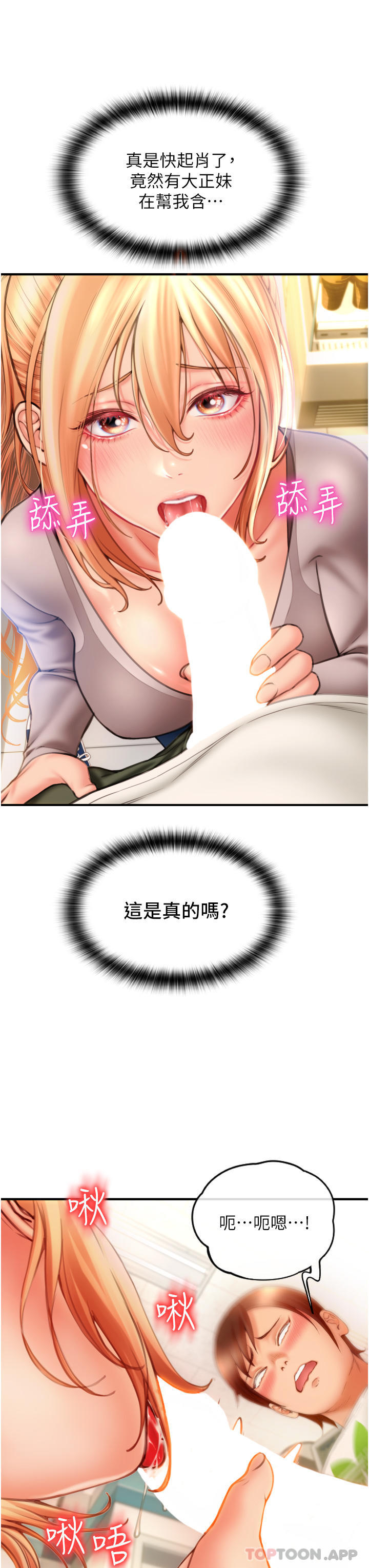 第3话-正妹店员的口爱 - 第63.jpg页