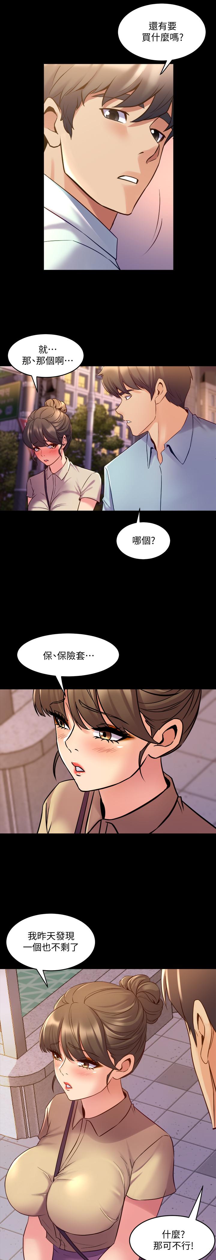 第65话 吃你比吃饭重要 - 第31.jpg页