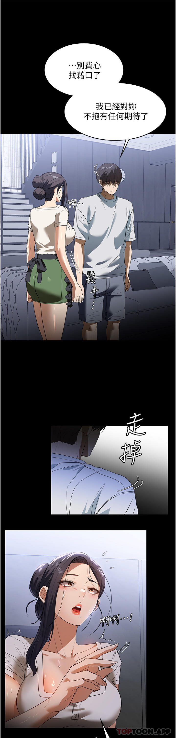 第16话-目睹活春宫 - 第16.jpg页