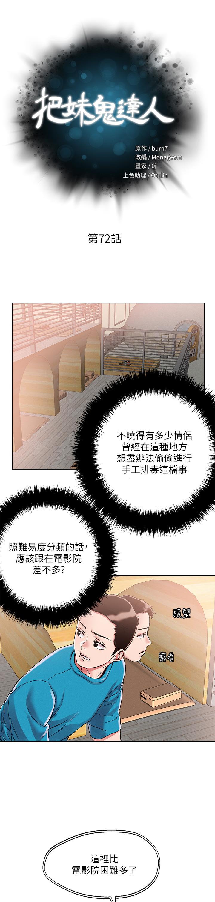 第72話-摸這裡舒服嗎 - 第7.jpg页