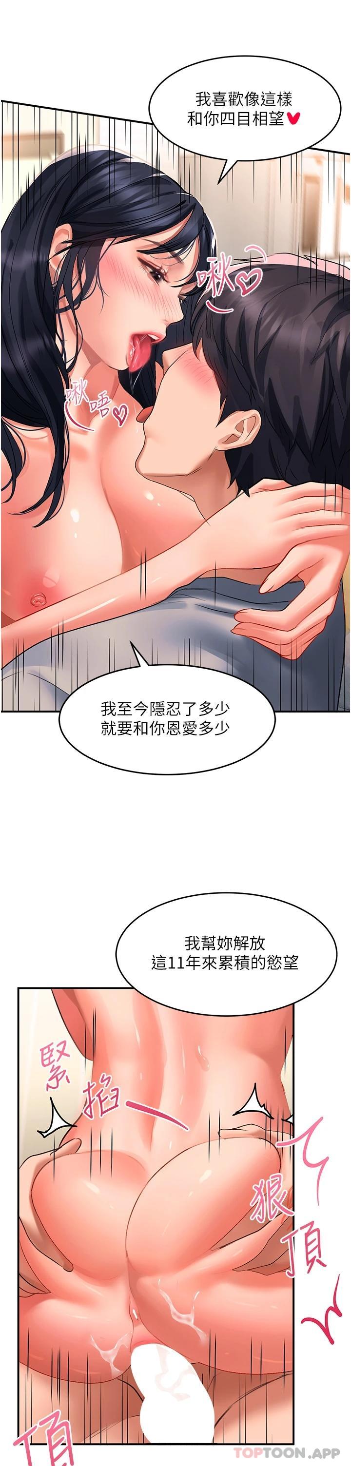 第41话-我全身上下都是你的 - 第24.jpg页