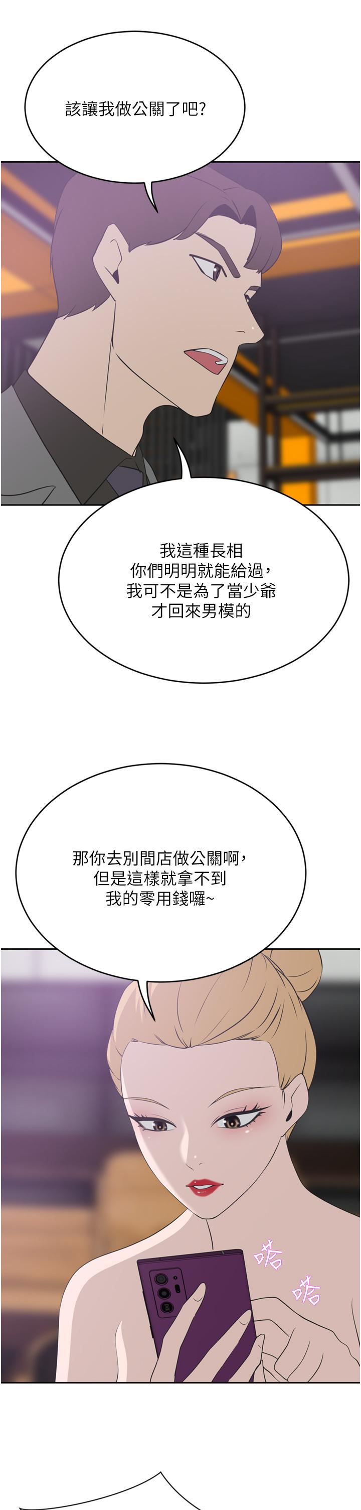 第24話-拜託幹翻我 - 第23.jpg页