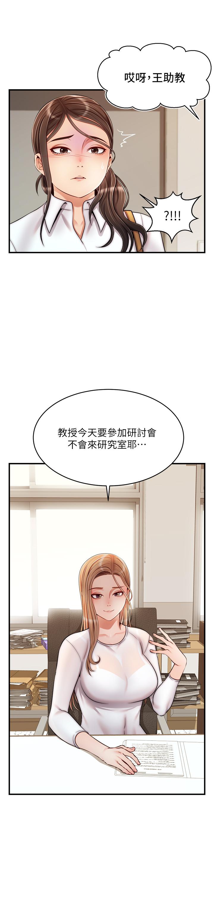 第23話-與初戀的分手炮 - 第43.jpg页
