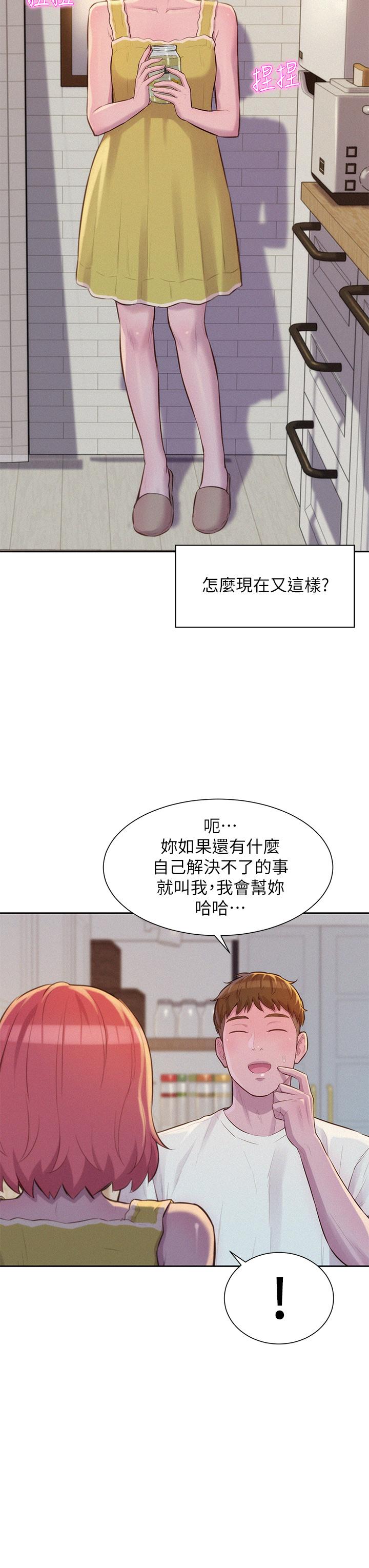 第12話-純情少女的誘惑？ - 第13.jpg页