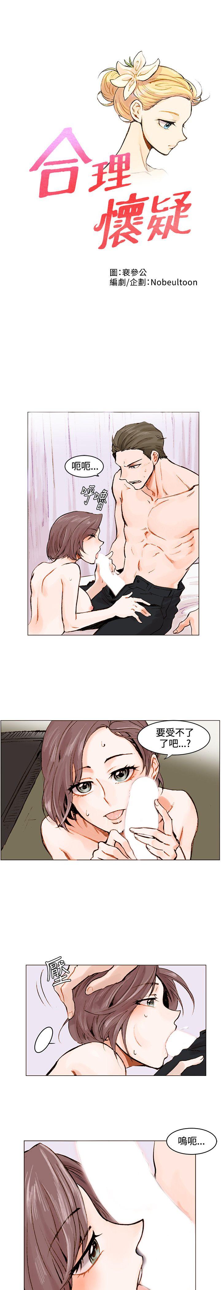 合理怀疑 第 1 话 第1页