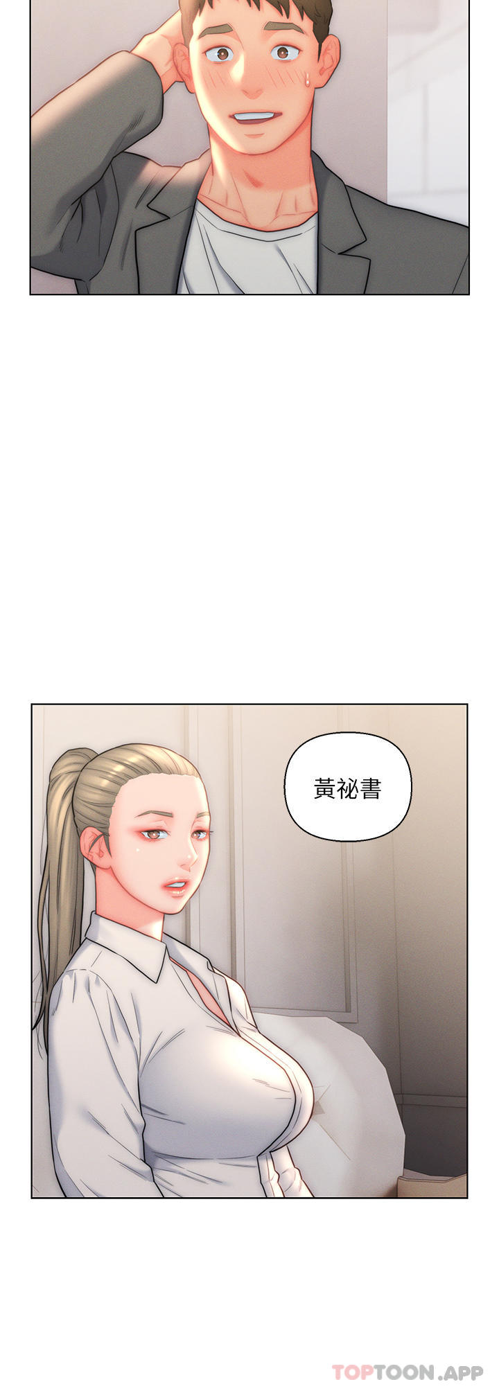 第26话-我全都睡过了 - 第32.jpg页