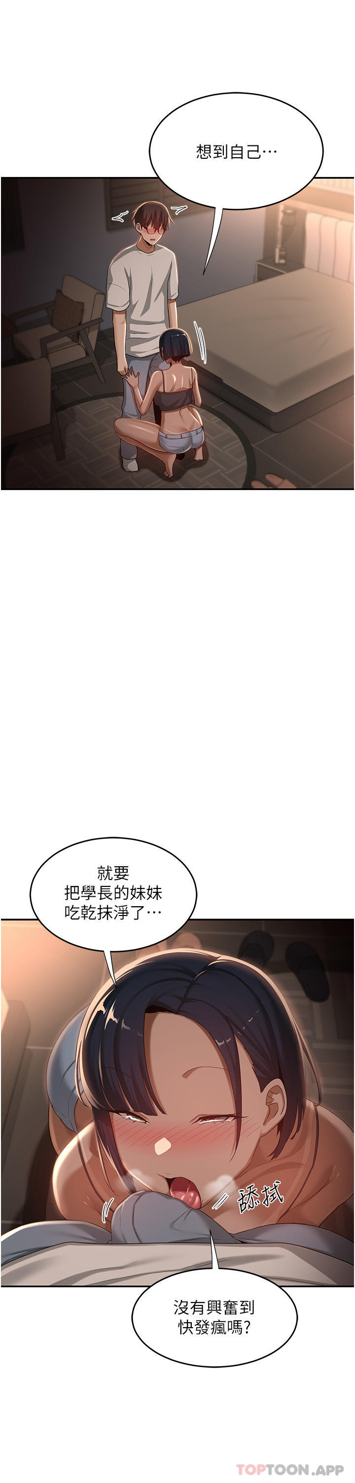 第72话-巨鵰让学妹说不要不要 - 第11.jpg页