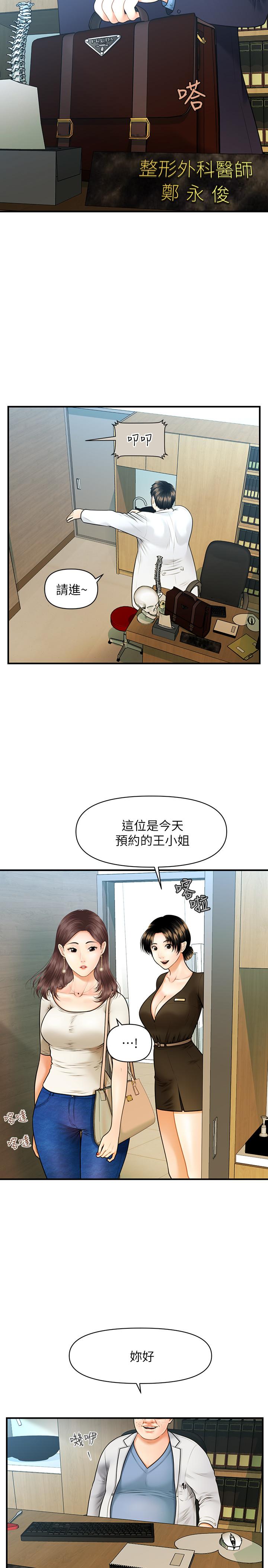 第1話-技術一流的整形醫師 - 第5.jpg页