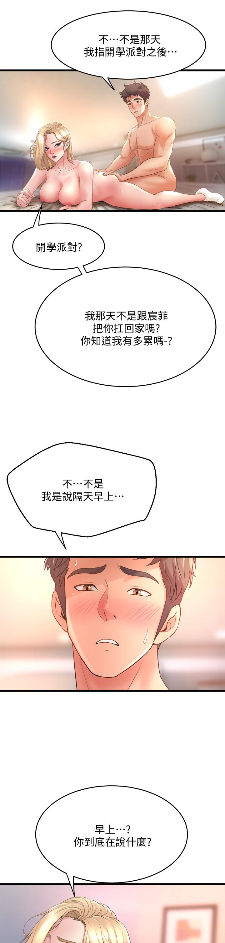 第19話-你最喜歡我大力抽送吧 - 第45.jpg页