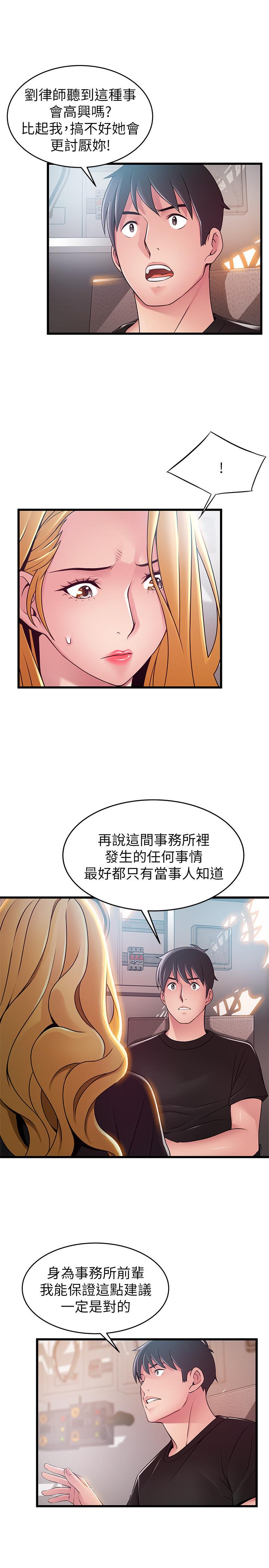 第86話-在慾望之下忘了原定計劃 - 第23.jpg页