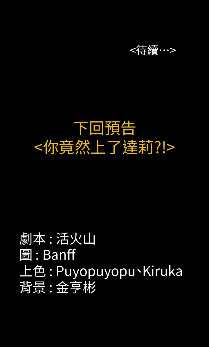 第123話-達莉逐漸變滾燙的身體 - 第32.jpg页
