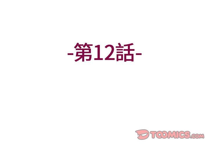 上司的地雷別亂踩 第12话 第3页