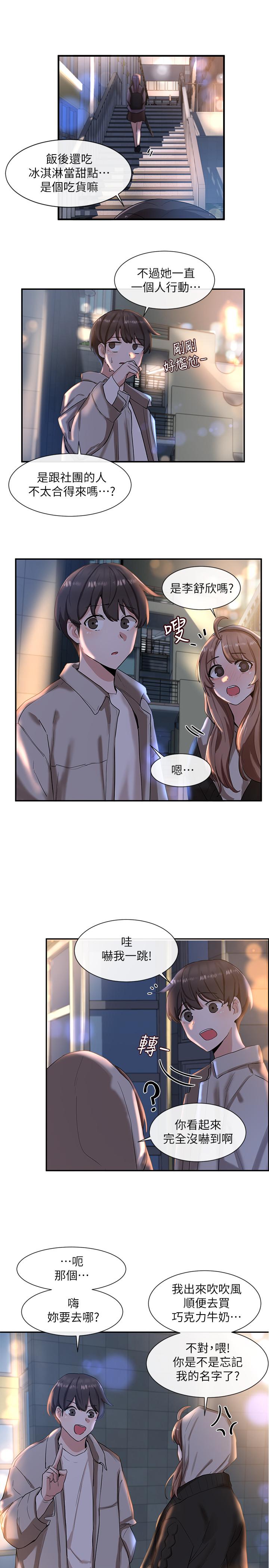 第8話-獨得學姐們關愛的社團新人 - 第24.jpg页