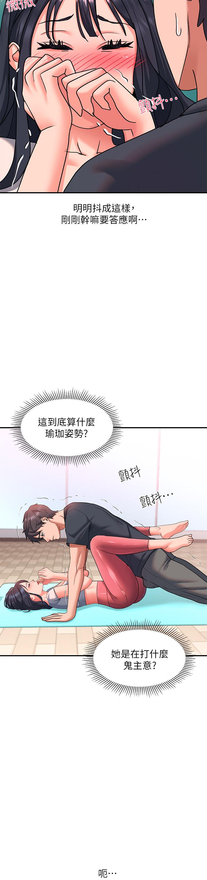 第17话-大膽挑逗的雙人瑜伽 - 第21.jpg页
