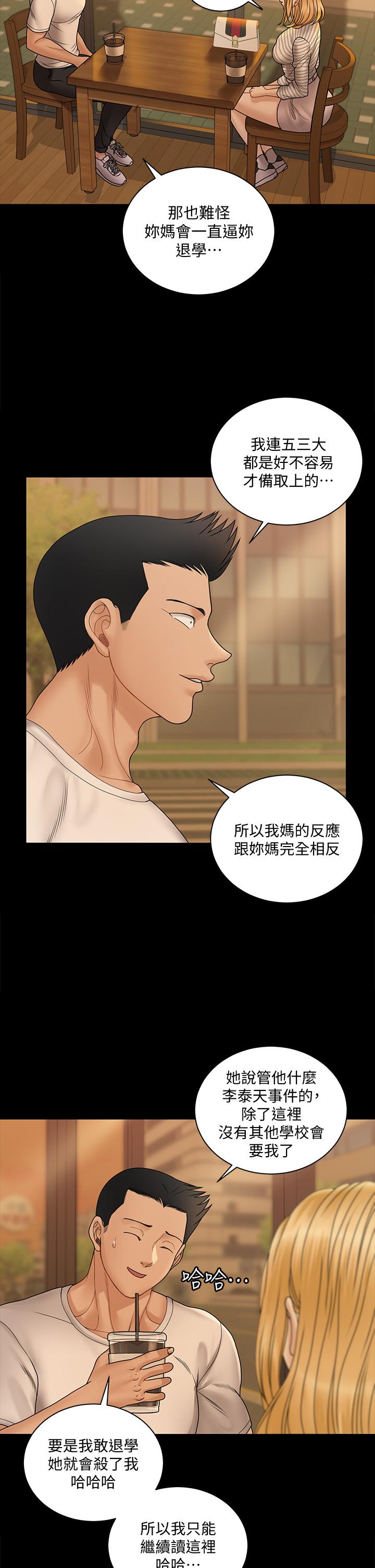 第169話-用身體安慰智惠的江霖 - 第52.jpg页