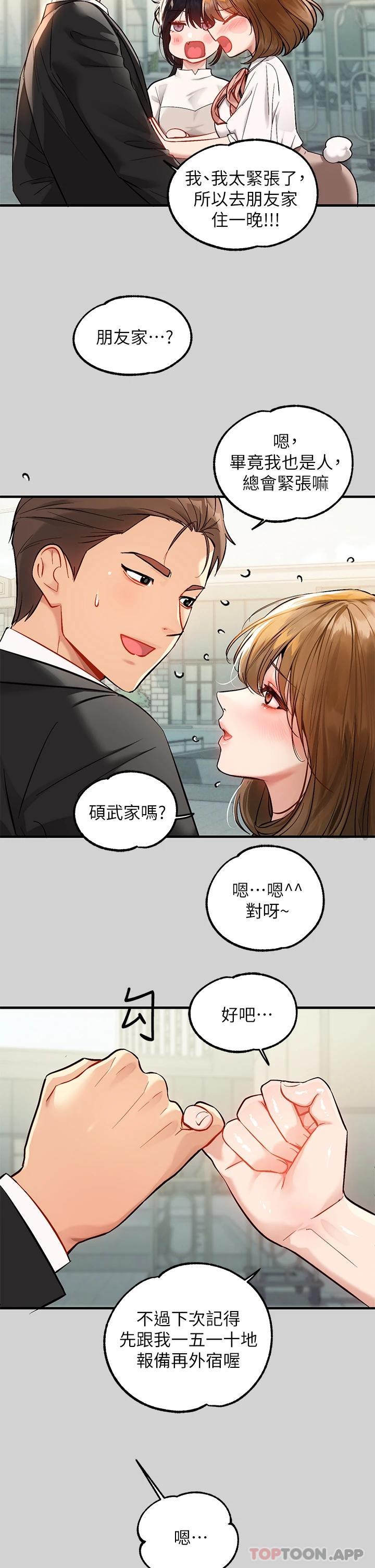 第88话-在朋友家过夜 - 第28.jpg页