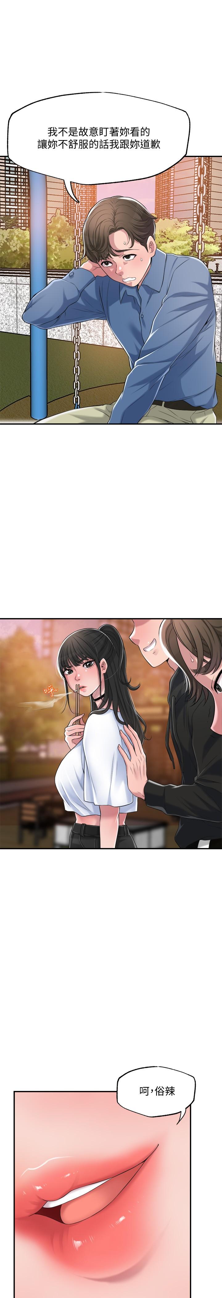 第3話-腦中幻想著超友誼關係 - 第5.jpg页