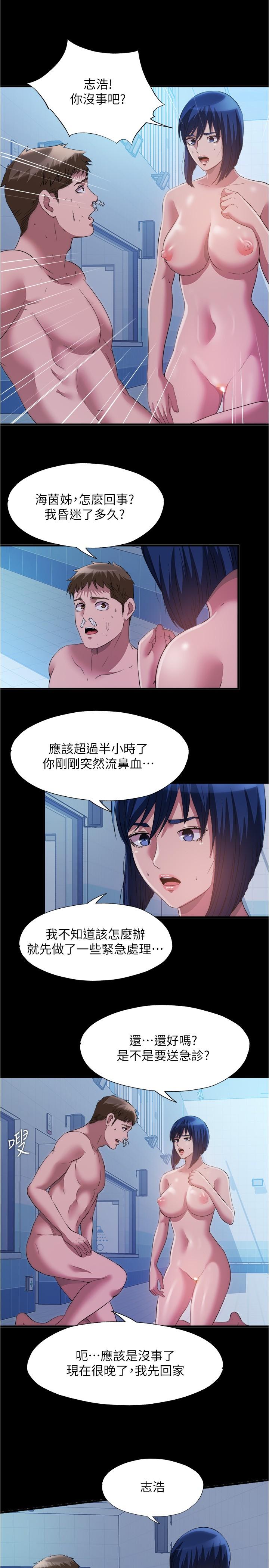 第79话-今天晚上要和誰做 - 第13.jpg页