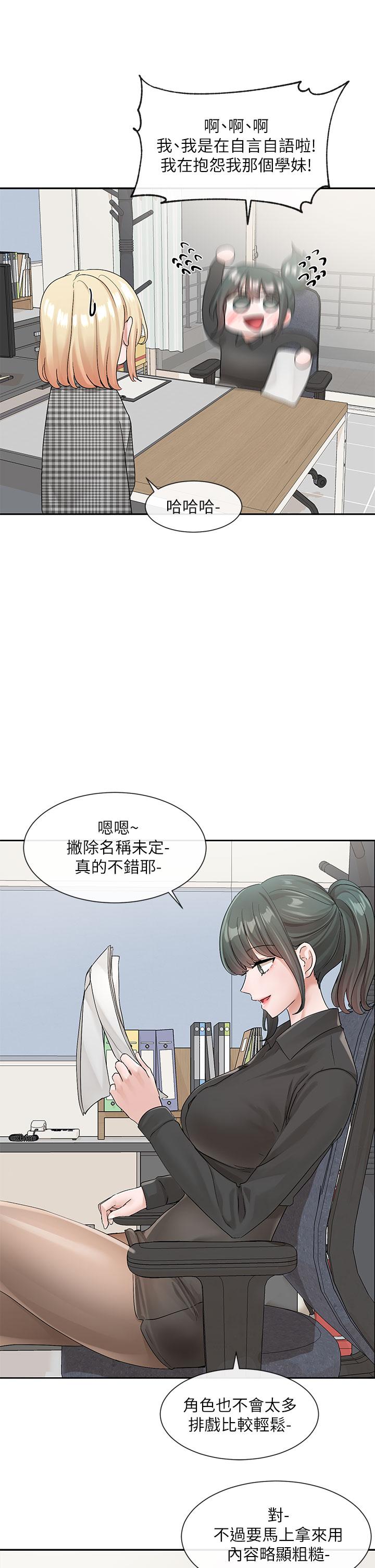 第106話-想找你約個 - 第21.jpg页