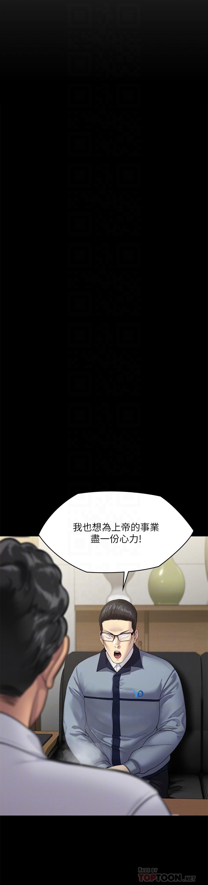 第250話-戲弄兩個女人的劉達秀 - 第12.jpg页