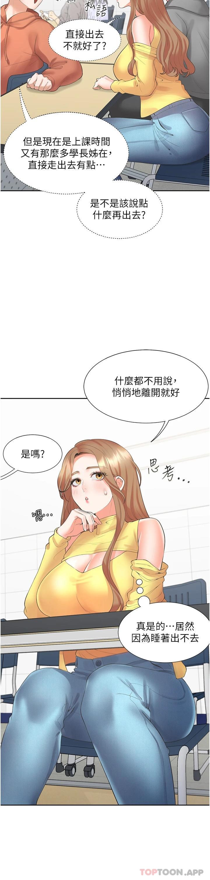 第28话-和傲娇学姊「擦枪走火」 - 第7.jpg页