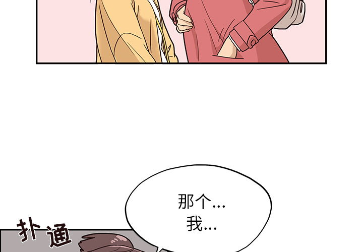 去他的女校 第 12 话 第2页