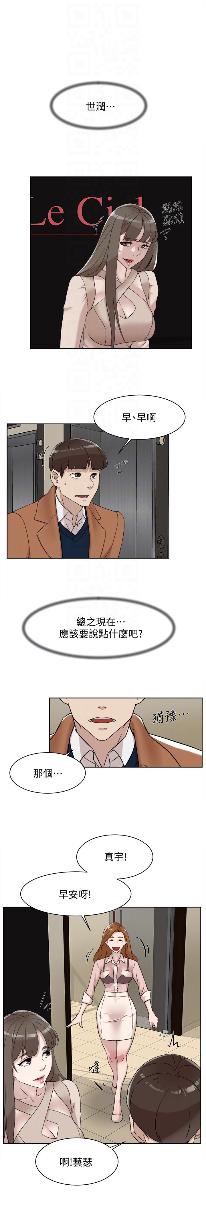 第91话-藝瑟不祥的預感 - 第19.jpg页