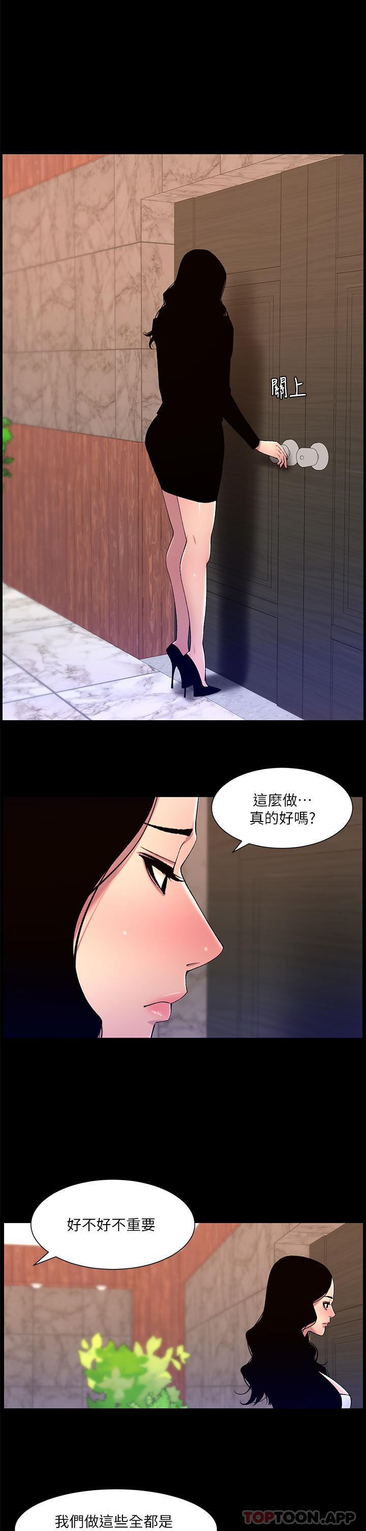 第67话-中计的小绵羊们 - 第9.jpg页