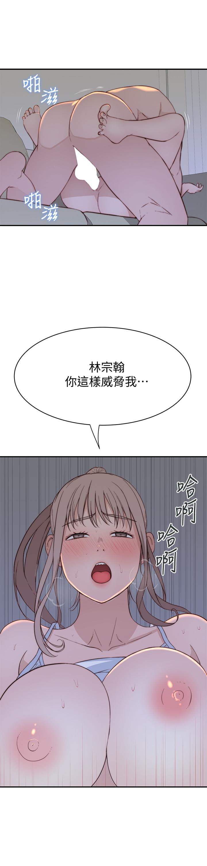 第79话-对我越坏，就越兴奋 - 第11.jpg页