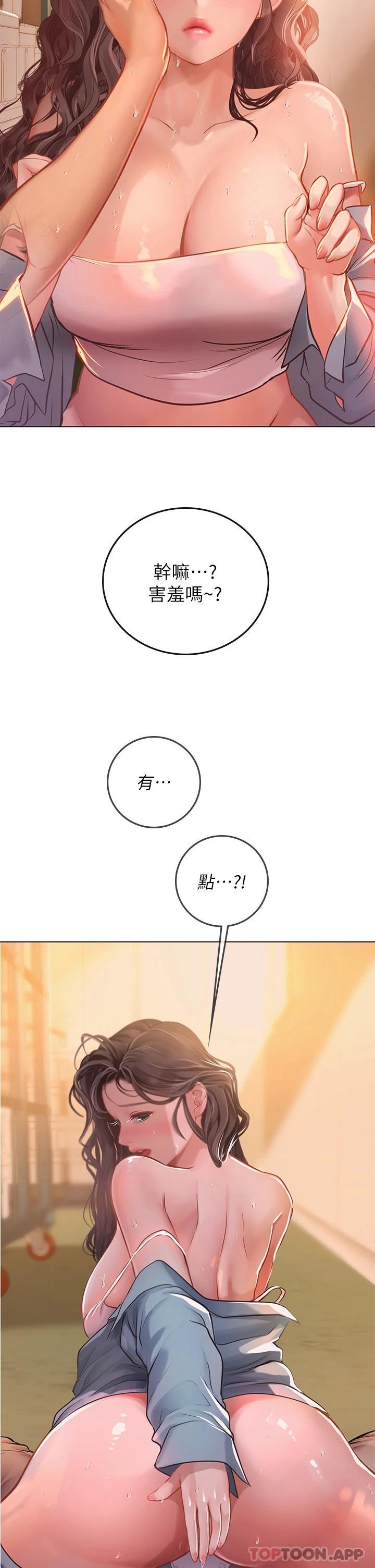 第29话-贯穿下腹的大肉棒 - 第29.jpg页