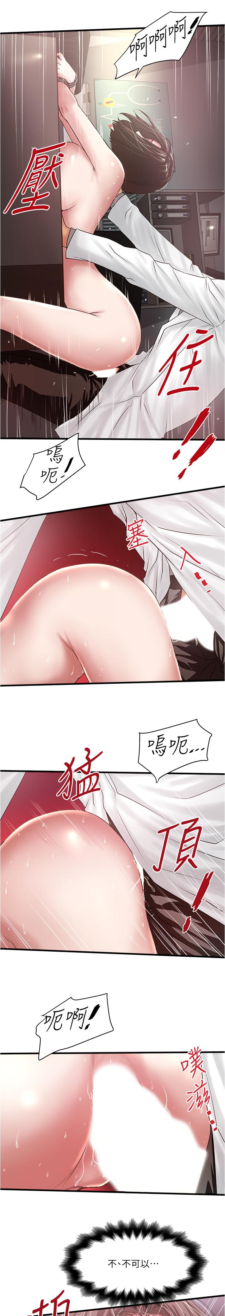 第90话-同时塞满花瑛的两个洞 - 第29.jpg页