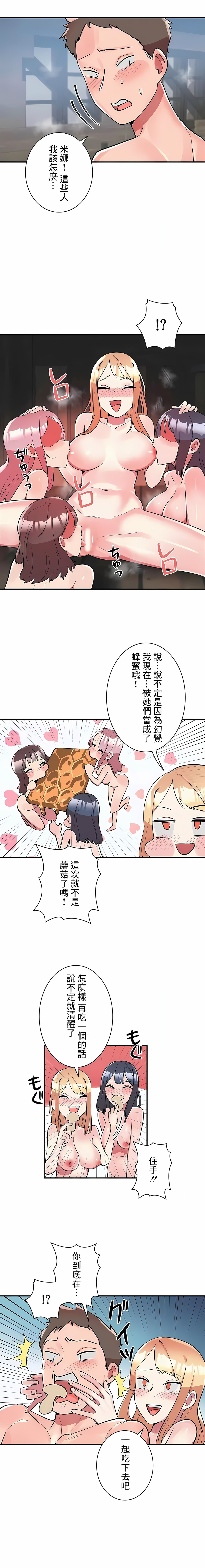 女友的別名 第18话 第3页