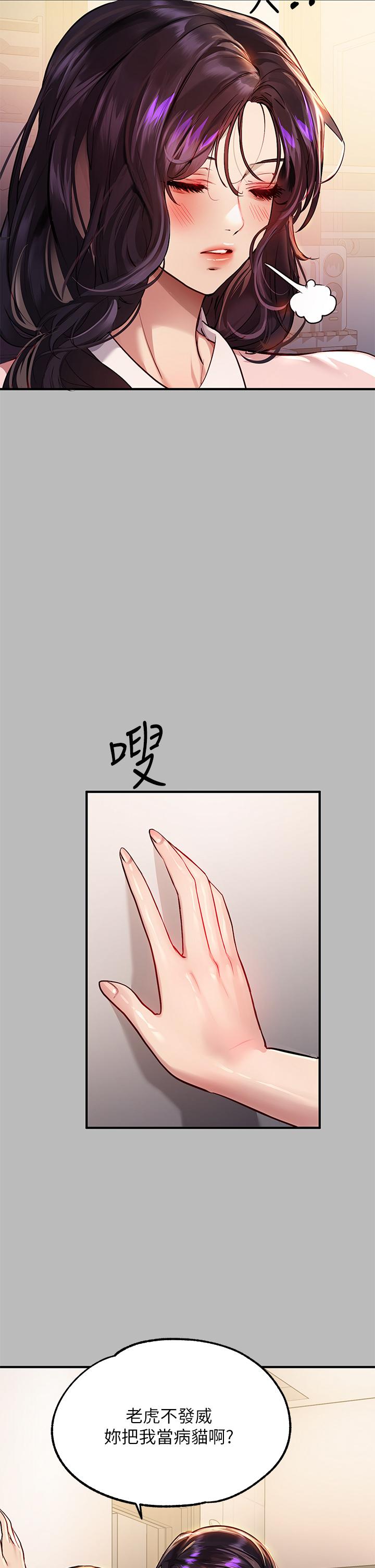 第54話-你竟敢對我沒大沒小 - 第21.jpg页