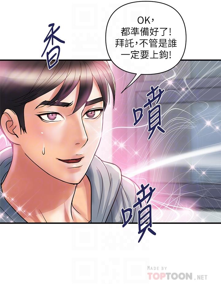 第45话-拜託，请先插我吧 - 第8.jpg页