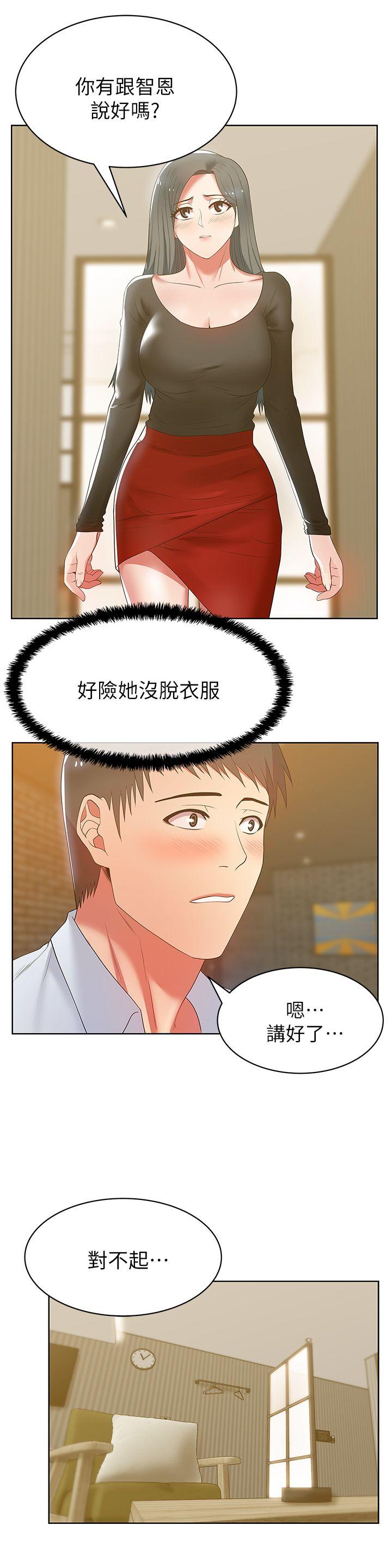 第17话 - 珠希的表白 - 第9.jpg页