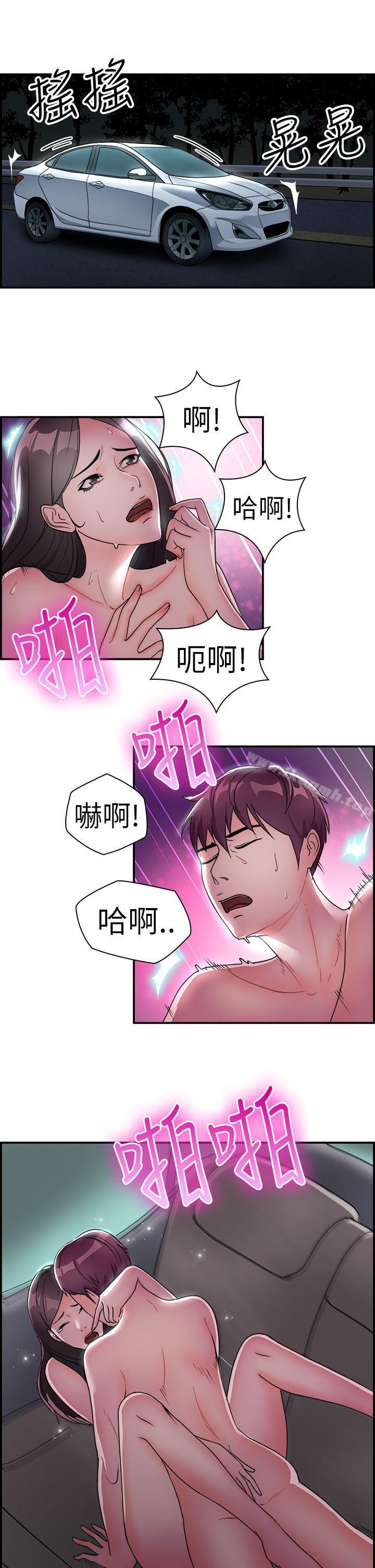 第9话 幽会前女友(下) - 第3.jpg页
