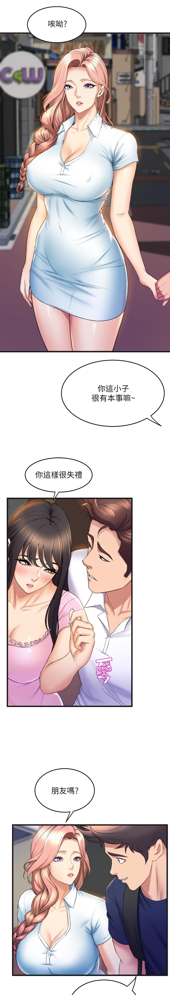 第31話-如果我男友是你就好了 - 第13.jpg页