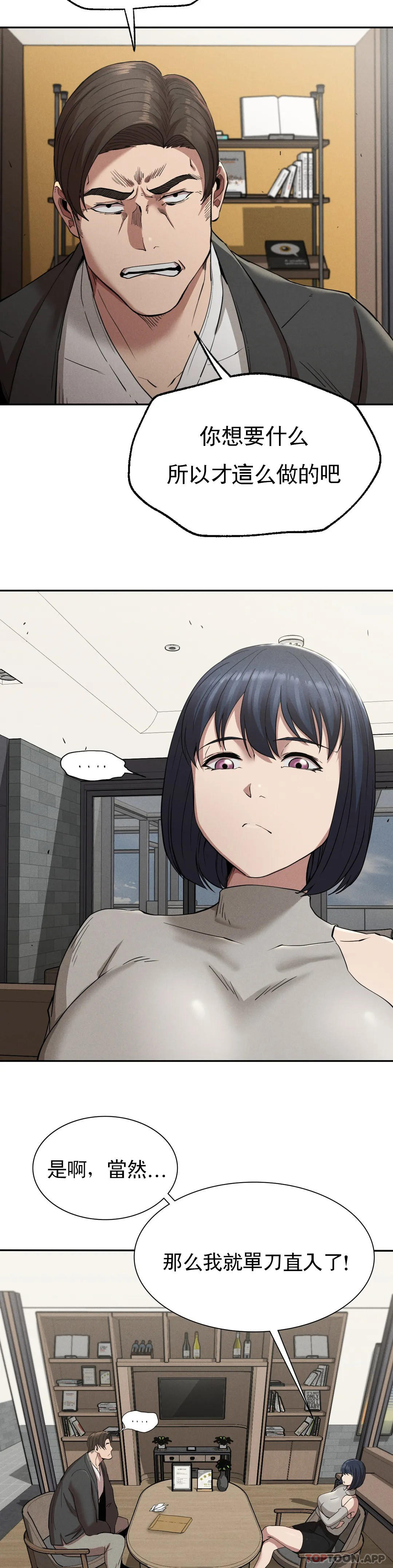第15话-让我怀你的孩子 - 第37.jpg页