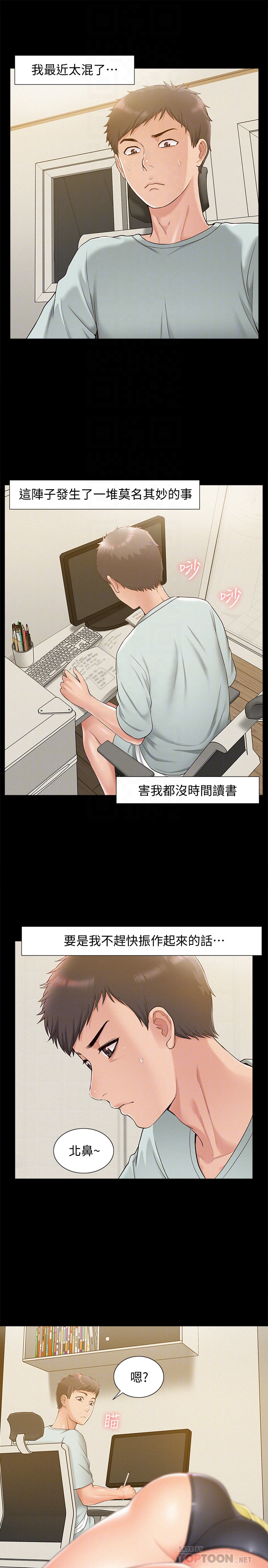 第13話-讓人無法自拔的滋味 - 第19.jpg页