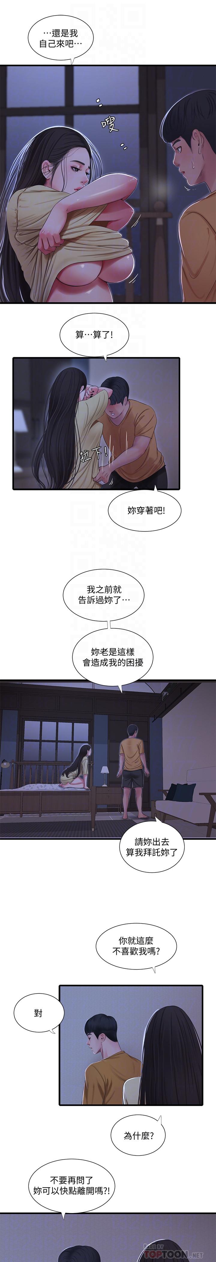 第51話-猜猜我的條件是什麼 - 第6.jpg页