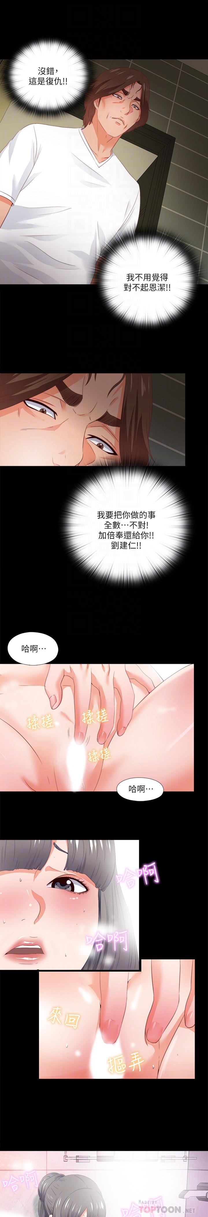 第26話-對老師的愛撫念念不忘 - 第12.jpg页