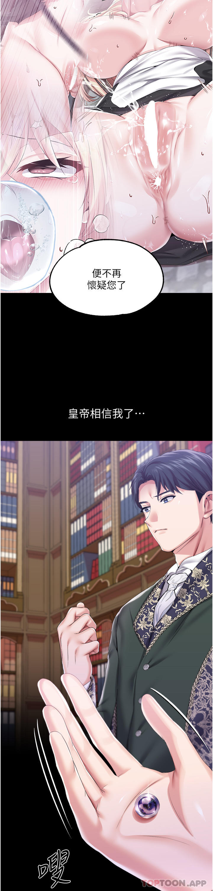 第1季最终话-最后的服从 - 第24.jpg页
