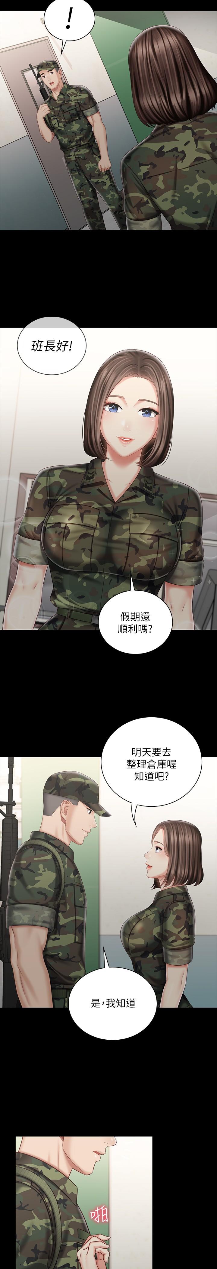 第74话-想被激烈安慰的意苹 - 第5.jpg页