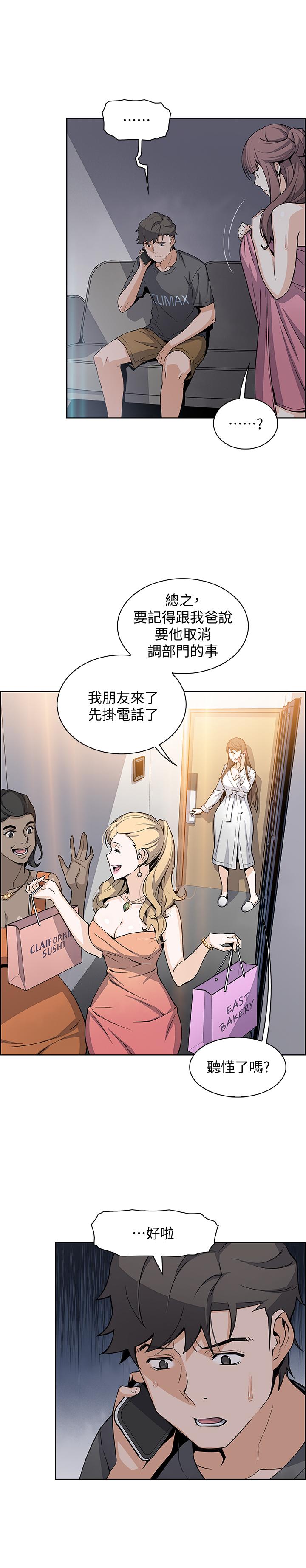 第28話-用激烈的身體交流來保證 - 第24.jpg页