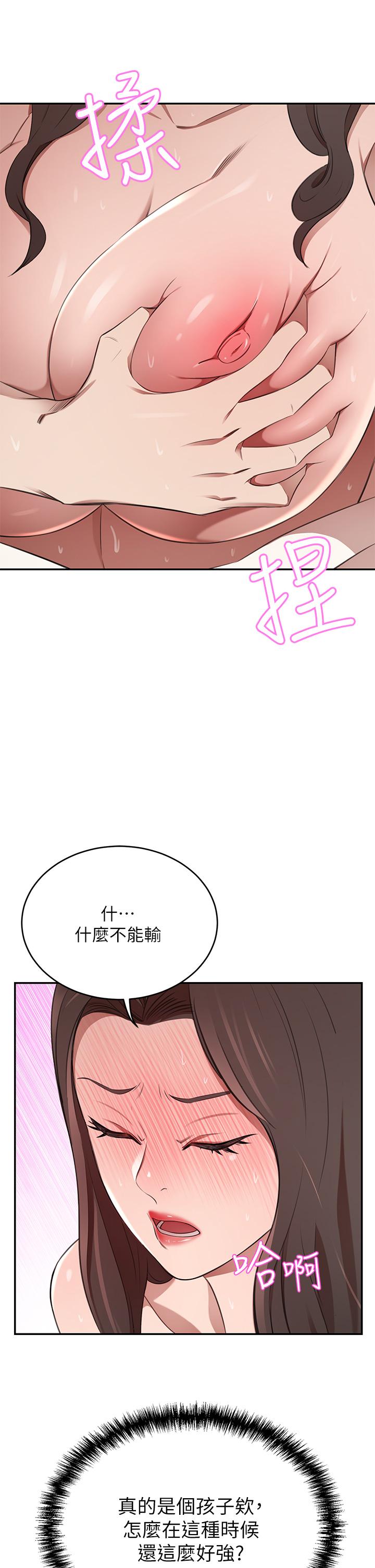 第9話-逐漸淪陷的夫人 - 第44.jpg页
