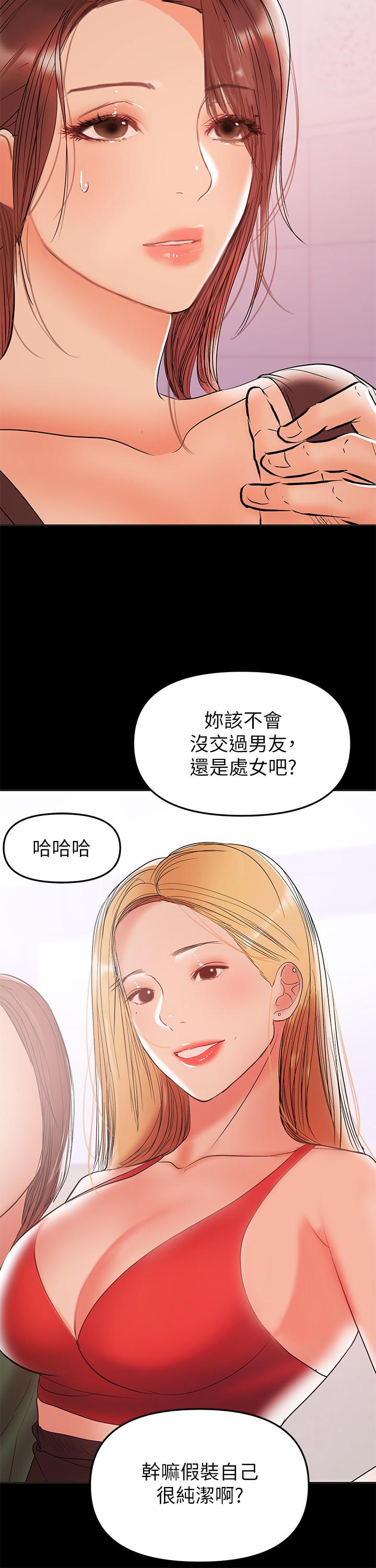 第28話-好想試試王剛的下面... - 第11.jpg页