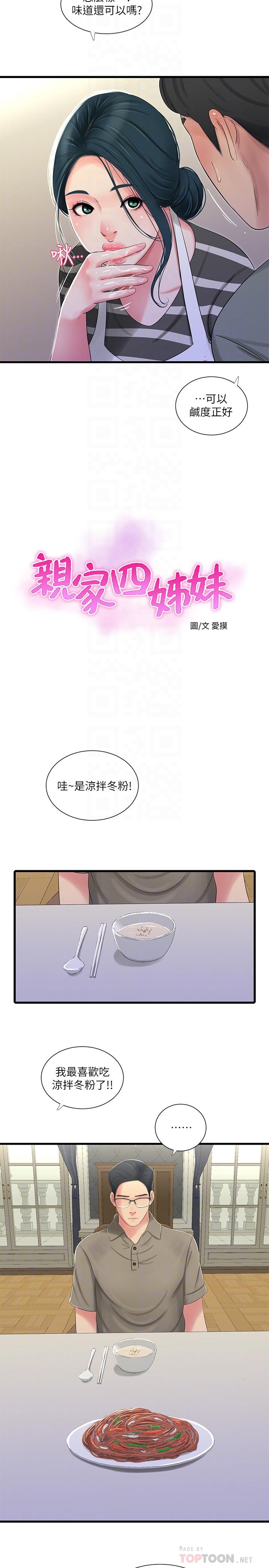 第30話-懲罰淫亂的佳卉 - 第6.jpg页